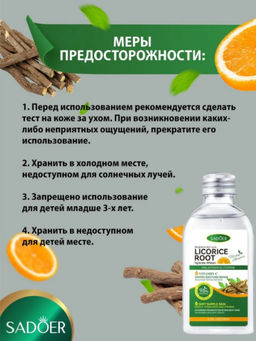 SADOER Увлажняющее глицериновое масло для тела с экстрактом корня солодки и витамином С 120 мл.