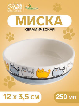 Миска керамическая Пиксельные кошки 250 мл 12123.5 см, белая