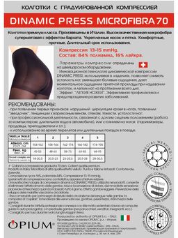 Колготки DINAMIC PRESS MICROFIBRA 70 - Opium фото 2