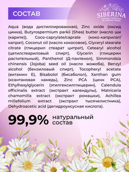 Натуральный детский крем под подгузник 75 мл SIBERINA