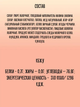 Пастила Pastilla медовая таежные ягоды 190г - Galagancha фото 3