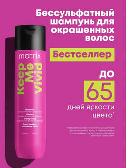Шампунь бессульфатный Keep Me Vivid питание и блеск окрашенных волос, 300 мл