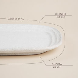 Блюдо SL Home «Арена Бланка», 25×15.5 см, керамика, белое