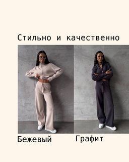 Костюм трикотажный