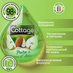 COTTAGE Молочко для душа увлажняющее ГРУША & МИНДАЛЬНОЕ МОЛОЧКО / PEAR & ALMOND CREAM 250 мл  фото 5