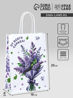 Цена за 3 шт. Пакет подарочный крафтовый От всего сердца, 18?8?25 см