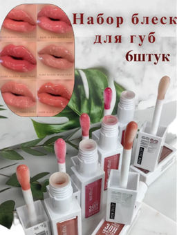 Набор перламутровых блесков для губ Miss Royal Lip Gloss Liquid, 6 шт