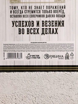 Подарочный набор «На удачу», гель для душа виски 250 мл и мочалка для тела, Чистое счастье