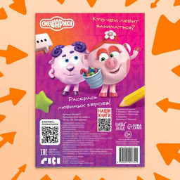 Цена за 3 шт. Раскраска «Кто что любит», 16 стр., А5, Смешарики