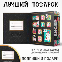 Адвент-календарь на 10 дней «Плетём из бисера», 10 аксессуров