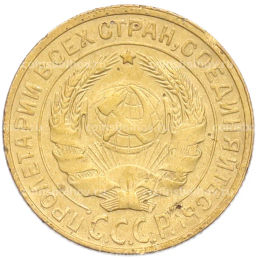 Монета 2 копейки 1930 года