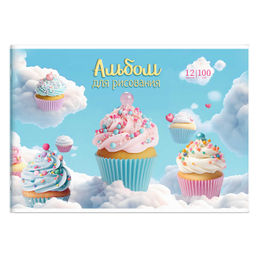 Альбом для рисования 12 л, арт. 69856 ВОЛШЕБНЫЕ КАПКЕЙКИ /А4 блок - белый офсет 100 г/м?, обложка -
