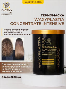 Термомаска WAXYPLASTIA концентрат трансформация Intensive 1000 мл