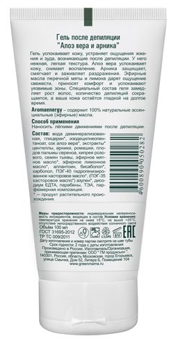 Гель после депиляции Алоэ вера и Арника 100 мл - Green mama фото 4