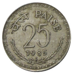 25 пайс 1985 года С Индия