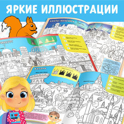 Цена за 2 шт. Раскраска «Россия», 20 стр., формат А4