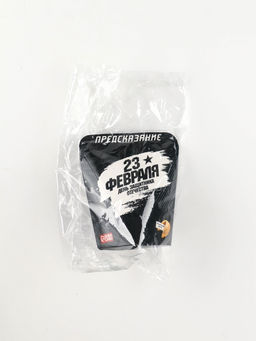 Цена за 2 шт. Печенье с предсказанием День Защитника Отечества, 6 г