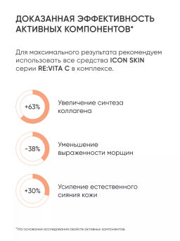 Набор для лица с витамином С - Icon skin фото 3