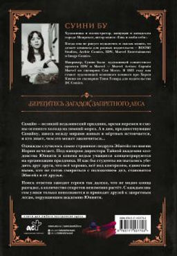 Академия ведьм. Только через мой труп - Аст фото 3