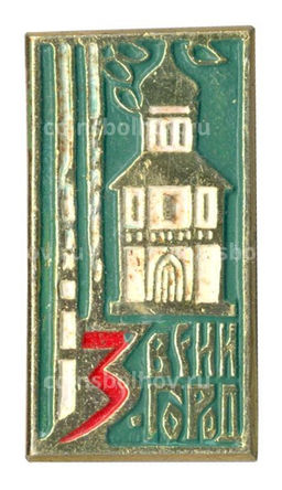 Значок Звенигород
