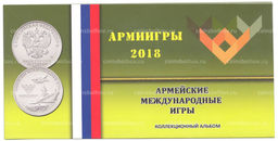 Альбом  планшет для монеты 25 рублей 2018 года Армейские международные игры