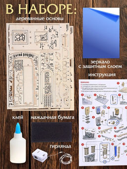 Ночник - конструктор своими руками из дерева «Волшебный мир», подставка - разделитель для книг