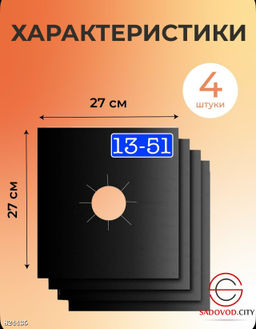 Многоразовые защитные накладки для газовой плиты