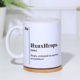Кружка именная, сублимация  ИхихИгорь , микс, с нанесением - Дарим Красиво фото 2