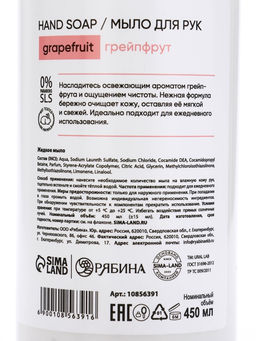 Мыло для рук жидкое, 450 мл, аромат грейпфрут, ULAB - URAL LAB фото 12