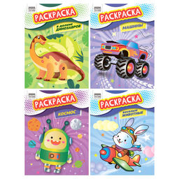 Цена за 2 шт. Раскраска ТРИ СОВЫ А4 "Для мальчиков" в ассорт. (РА4_н_ 57078) 8стр.