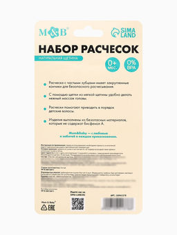 Набор расчесок, 2 шт., натуральная щетина, цвет бежевый/коричневый, Mum&Baby