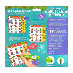 Интерактивная ручка «Новогодние истории»