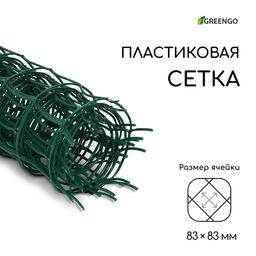 Сетка садовая, 0.5×5 м, ячейка квадрат 83×83 мм, пластиковая, зелёная, Greengo, в рулоне