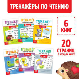 Тренажёры по чтению набор Составляем слова 6 шт по 20 стр. - Буква-ленд фото 7