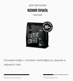 Кофе Кения Гачата - Tasty coffee фото 4