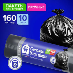 LOMBERTA пакеты д/мусора 160л*10шт ПВД