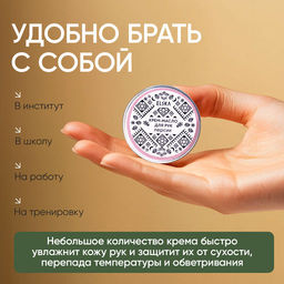 КРЕМ-МАСЛО ДЛЯ РУК ПЕРСИК: с ароматом персика, 30 гр (с биркой) - Elska фото 5