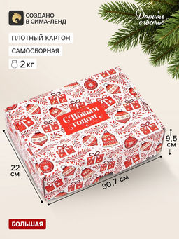 Коробка подарочная, самосборная «Новогодняя классика»,30.7×22×9.5 см