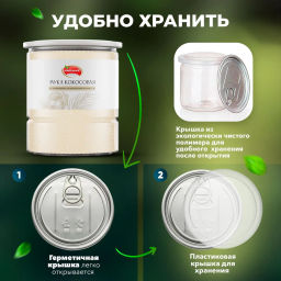 Кокосовая мука 500 гр Быстрая доставка!