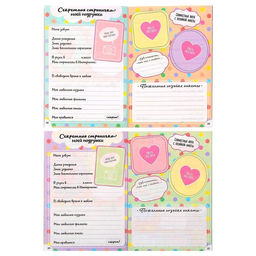 Цена за 3 шт. Анкета для девочек Анкета классной девчонки и её подруг, А5, 32 страницы - Artfox фото 8