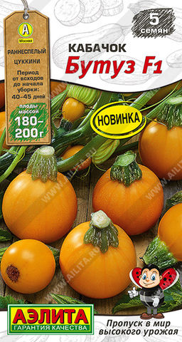 0438A Кабачок цуккини Бутуз F1 5 шт