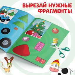 Книжка - вырезалка Зимние аппликации. Вырезаем и клеим, 20 стр., Синий трактор