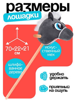 Мягкая игрушка Конь-скакун, на палке, МИКС, серая - Zabiaka фото 2