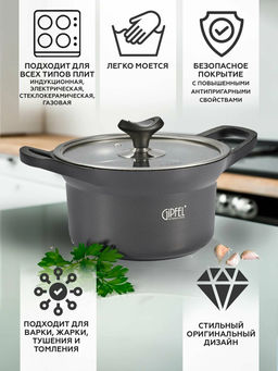 51922 GIPFEL Кастрюля AZUL BLACK 20x11,5см/2,5л из литого алюминия со стеклянной крышкой, индукционным дном, двуслойным антипригарным мраморным покрытием Greblon Weilburger. Толщина: 2,0/5,2мм