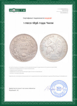Монета 1 песо 1896 года Чили