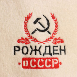 Рукавица для бани Рожден в СССР - Simaland фото 4