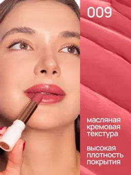 Neverti NP702 Помада "Счастье для губ" "Let Lips Rejoice Lipstick" тон 009 3гр