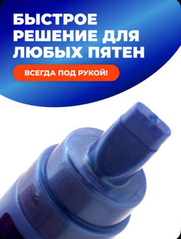 Карандаш-пятновыводитель кислородный "Action Power" Hygiene 10 мл