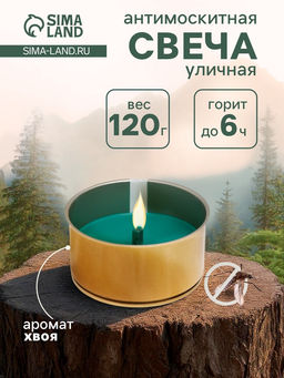 Цена за 2 шт. Ароматическая свеча уличная антимоскитная, 10?4.5 см, 120 г, 6 ч, хвоя, зелёный