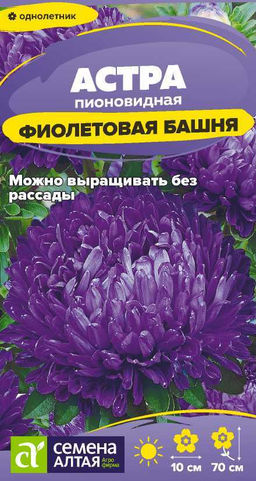 Цветы Астра Фиолетовая Башня/Сем Алт/цп 0,2 гр. (2029 / 42344)